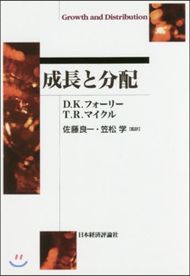 OD版 成長と分配