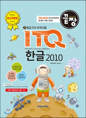 끝짱 ITQ 한글 2010