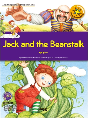 Jack and the Beanstalk 잭과 콩나무