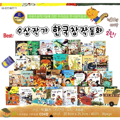 수상작가 한국창작 모음집 2차 (전30권+CD4장)