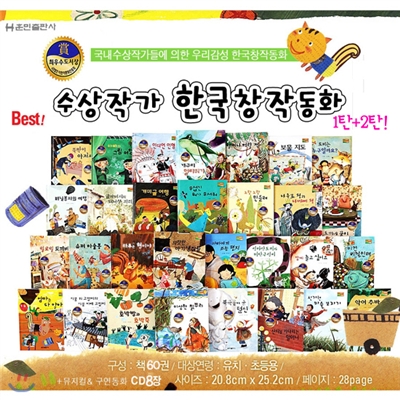 수상작가 한국창작 모음집 1차+2차 (전60권+CD6장)