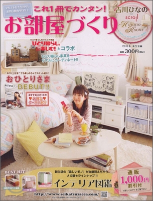 これ1冊でカンタンお部屋づくり! 2012