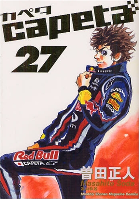 capeta カペタ 27