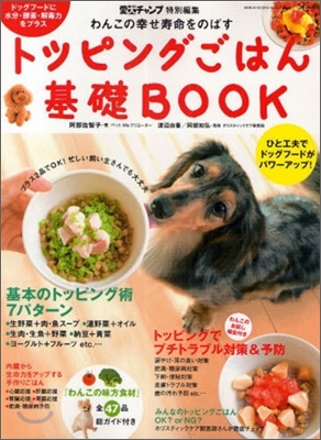 トッピングごはん基礎BOOK