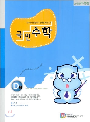 국민수학 D 1단계