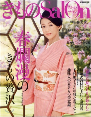 きものSalon `12春夏號