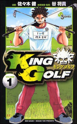 KING GOLF   1