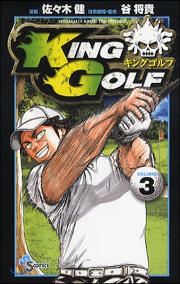 KING GOLF   3