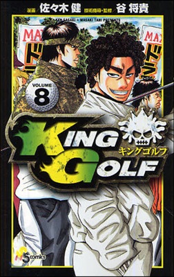 KING GOLF   8