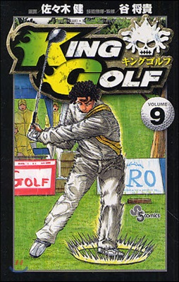 KING GOLF   9