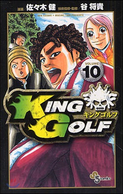 KING GOLF  10