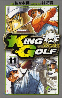 KING GOLF  11