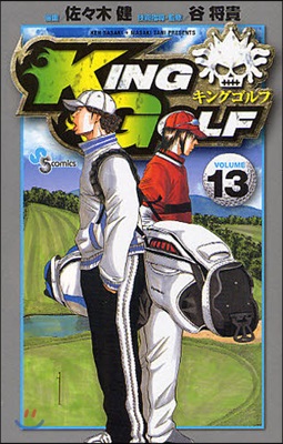 KING GOLF  13