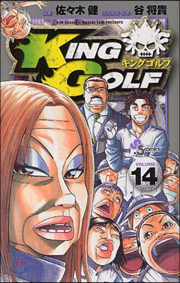 KING GOLF  14