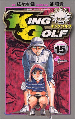 KING GOLF  15