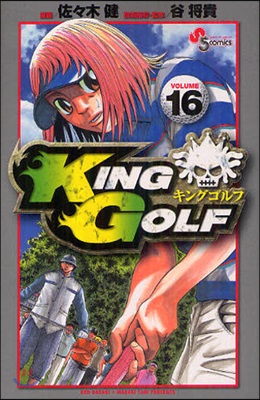 KING GOLF  16