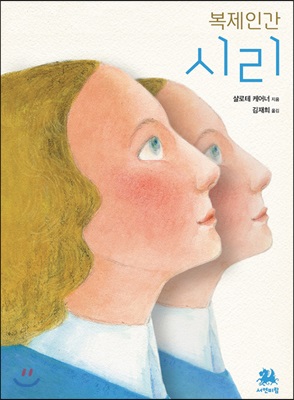 복제인간 시리