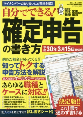 確定申告の書き方 平30年3月15日締切