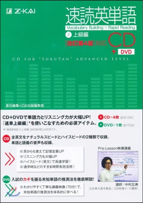 CD+DVD 速讀英單語 2 改4版對應