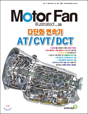 모터 팬 다단화 변속기 AT/CVT/DCT