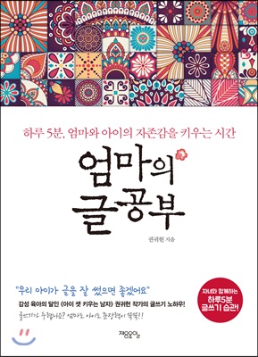 엄마의 글 공부