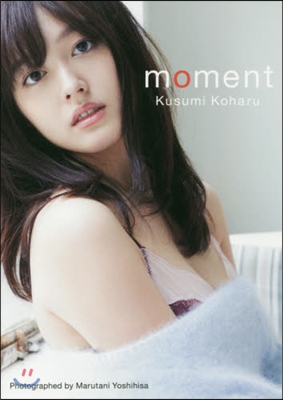 久住小春寫眞集 「moment」