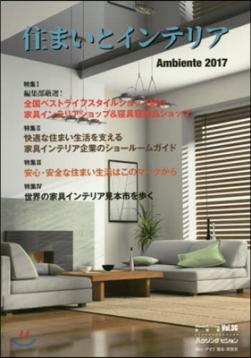 Home Living(ホ-ムリビング) 別冊版 Vol.36 保存版