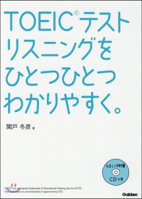 TOEICテストリスニングをひとつひとつわかりやすく。