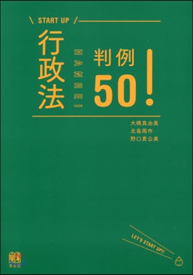 行政法判例50!