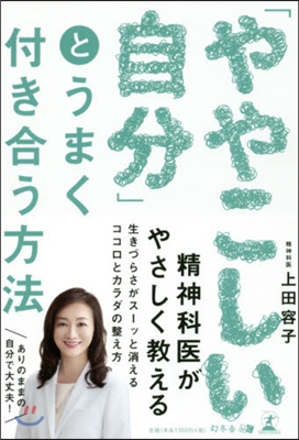 「ややこしい自分」とうまく付き合う方法