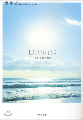 Little DJ 小さな戀の物語