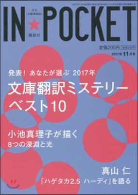 IN★POCKET 2017.11月號