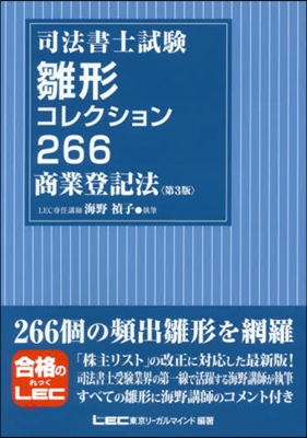 雛形コレクション266 商業登記法 3版