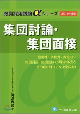 集團討論.集團面接