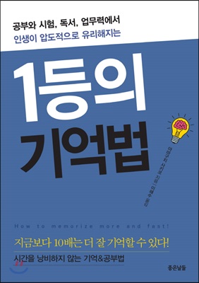 1등의 기억법