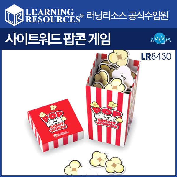 [러닝리소스] 사이트워드팝콘게임(한글버전) - LR8430
