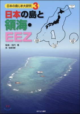 日本の島と領海.EEZ