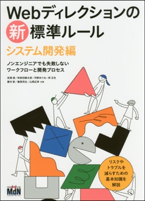Webディレクションの新 システム開發編