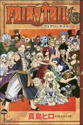 FAIRY TAIL 63