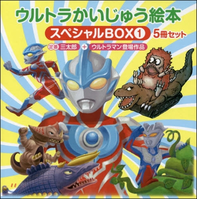 ウルトラかいじゅう繪本ス 1 5冊セット