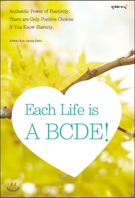 Each Life is A BCDE! 