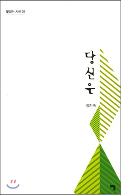 당신은