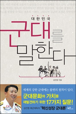 대한민국 군대를 말한다