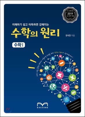 수학의 원리 수학 1 (2023년용)