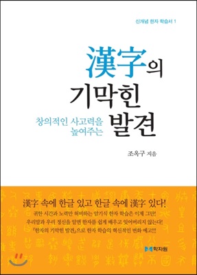 한자의 기막힌 발견