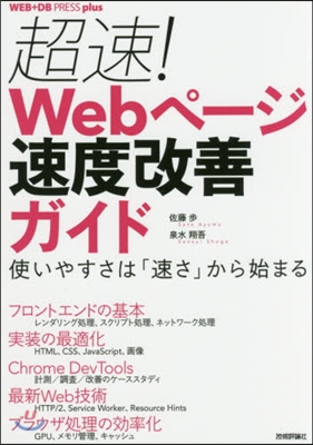 超速!Webペ-ジ速度改善ガイド