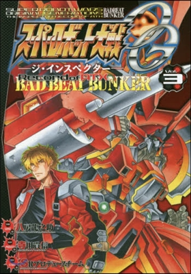 ス-パ-ロボット大戰OG ジ.インスペクタ- Record of ATX BAD BEAT BUNKER  3