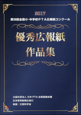 ’17 優秀廣報紙作品集