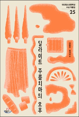 딜라이트 주름치마의 오후