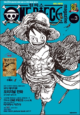 원피스 ONE PIECE Magazine Vol. 3